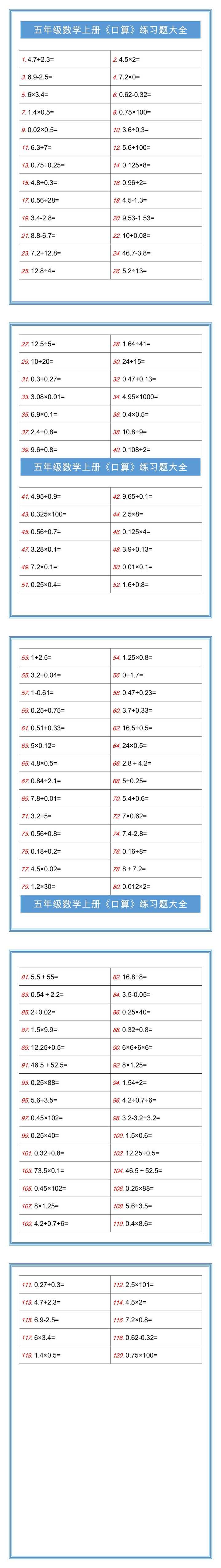 五年级数学上册《口算》练习题大全！
