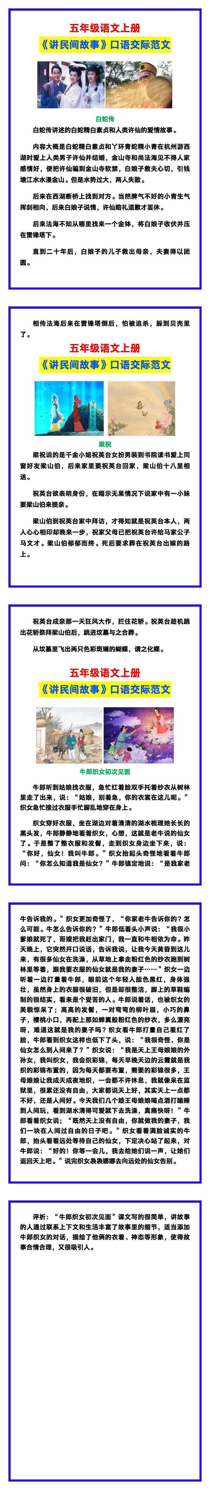 五年级语文上册《讲民间故事》口语交际范文，收藏参考！
