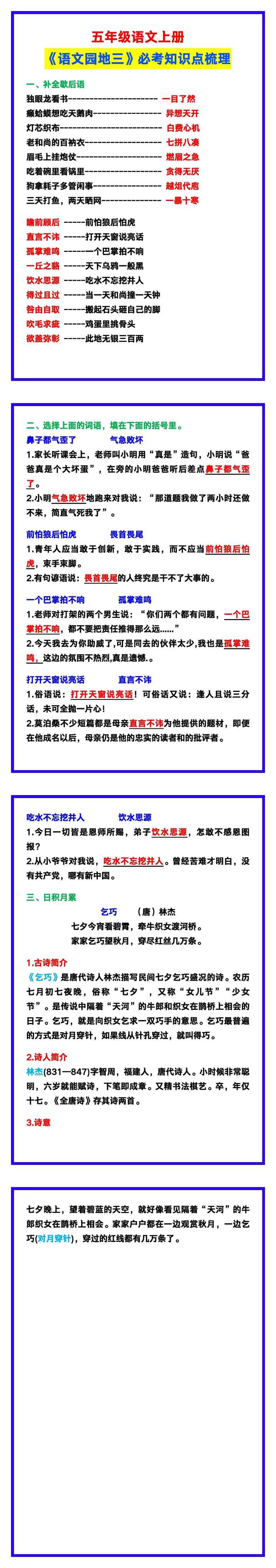 五年级语文上册《语文园地三》必考知识点梳理！