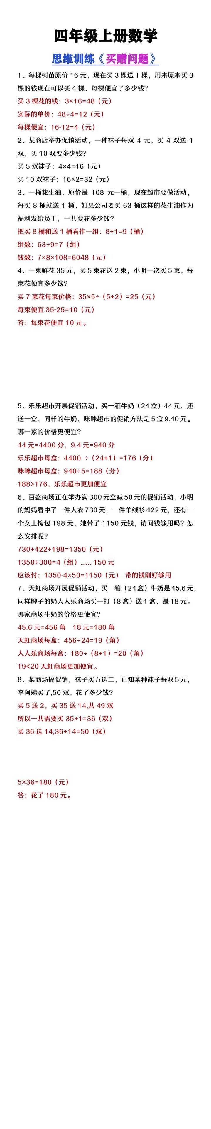 四年级上册数学《买赠问题》思维训练