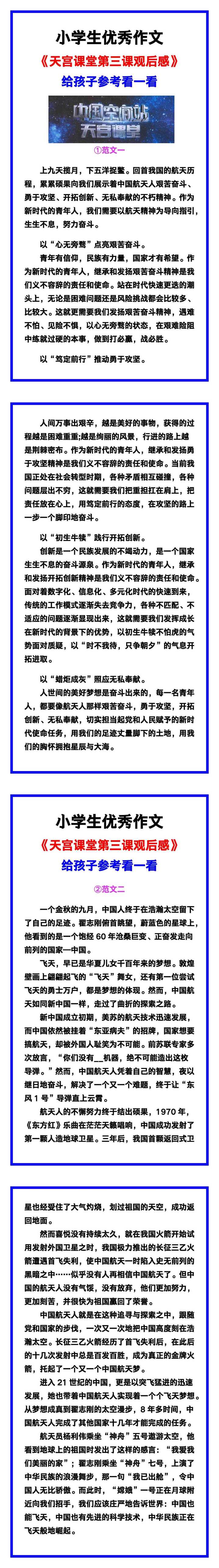 小学生优秀作文《天宫课堂第三课观后感》范文汇总，替孩子保存！