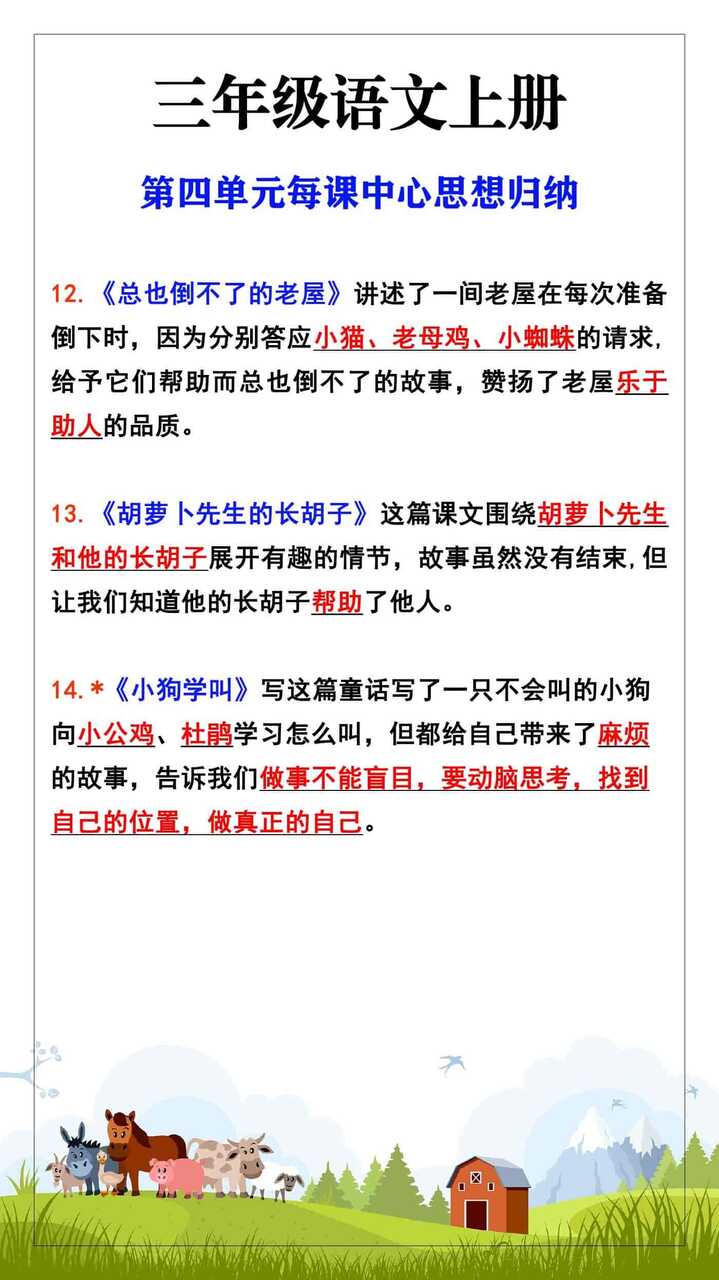 三年级语文上册第四单元每课中心思想归纳