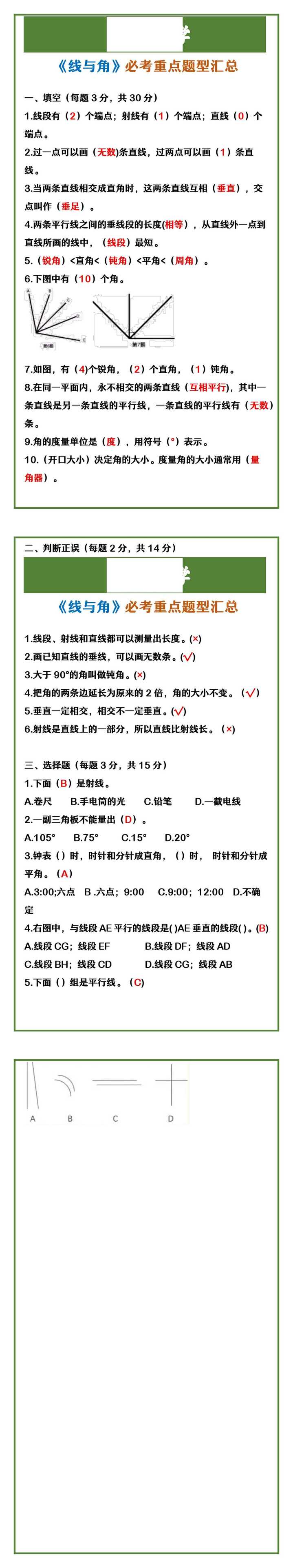 四年级上册数学 《线与角》必考重点题型汇总