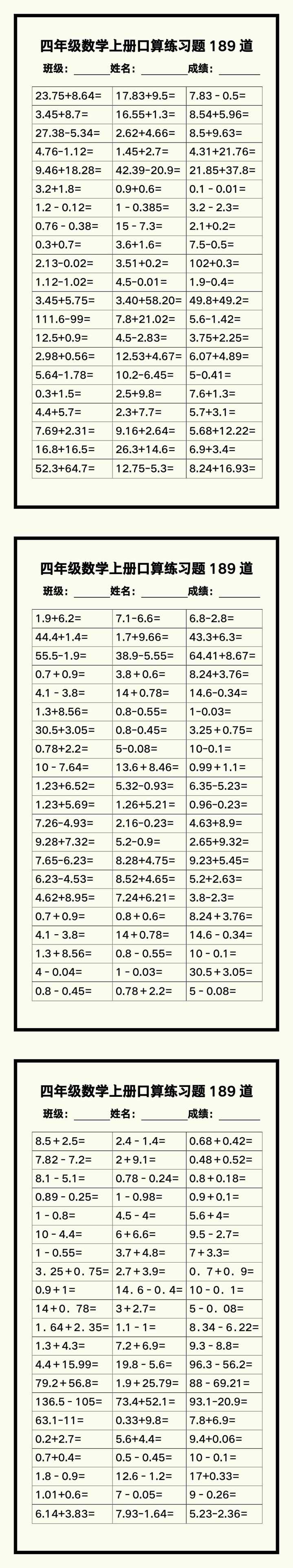 四年级数学上册《口算练习题189道》汇总，赶紧收藏！