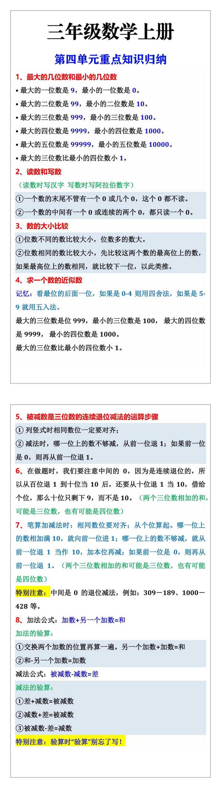 三年级数学上册第四单元重点知识归纳