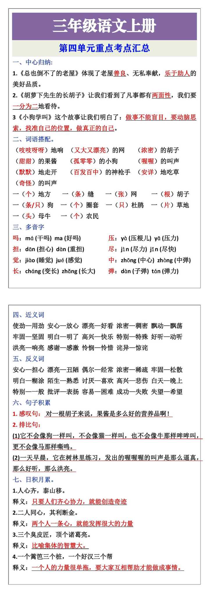 三年级语文上册第四单元重点考点汇总