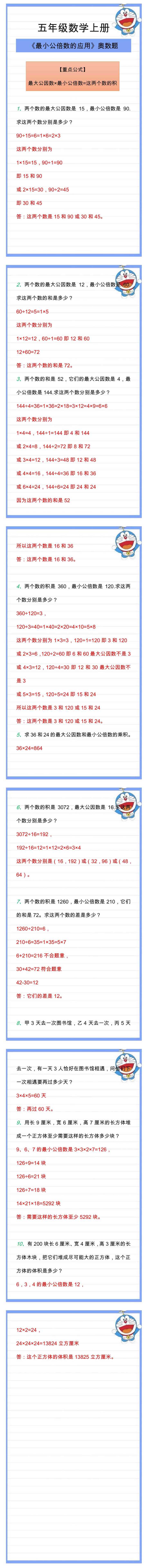 五上数学《最小公倍数的应用》奥数题及答案！