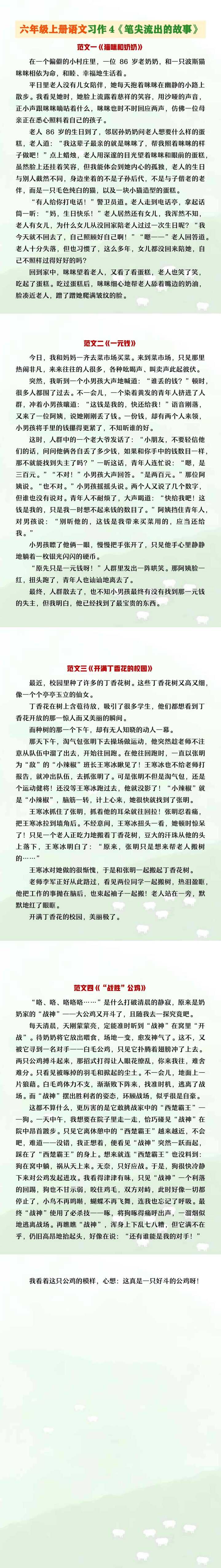 六年级上册语文习作4《笔尖流出的故事》范文