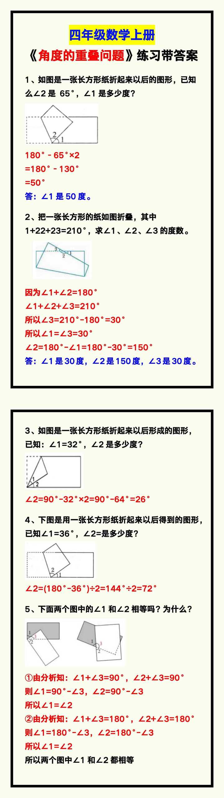 四年级数学上册《角度的重叠问题》，收藏可学习！