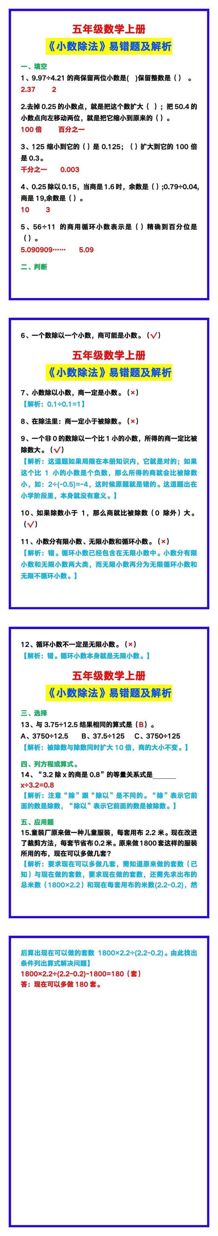 五年级数学上册《小数除法》易错题及解析，给孩子收藏！