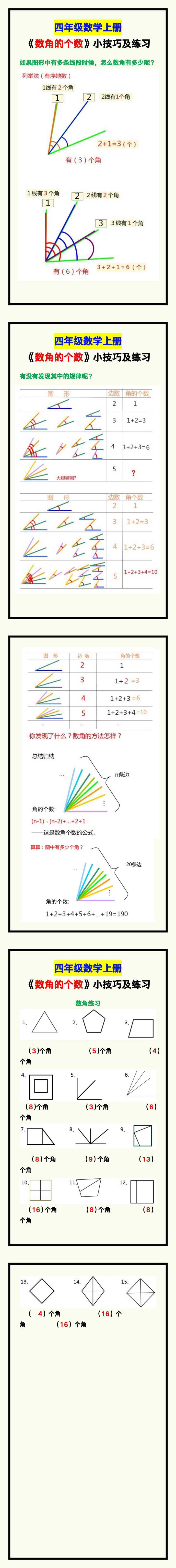 四年级数学上册《数角的个数》小技巧及练习！