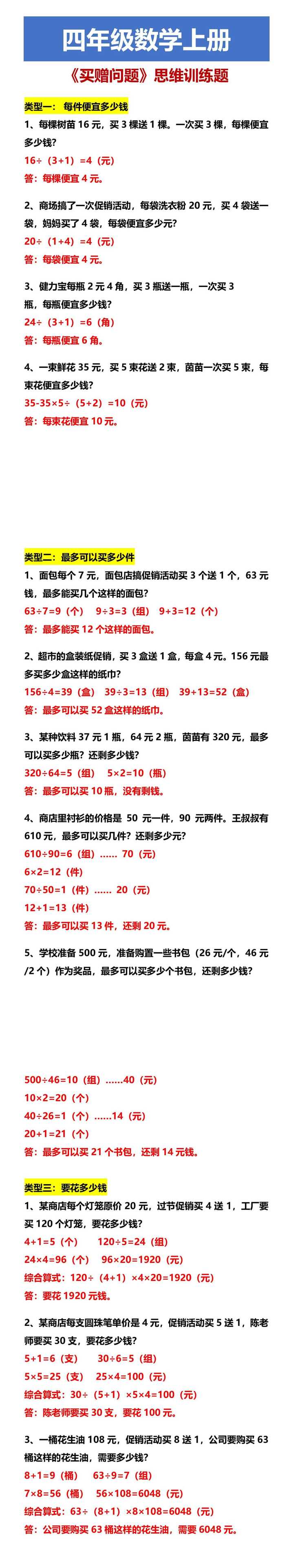 四年级数学上册 《买赠问题》思维训练题