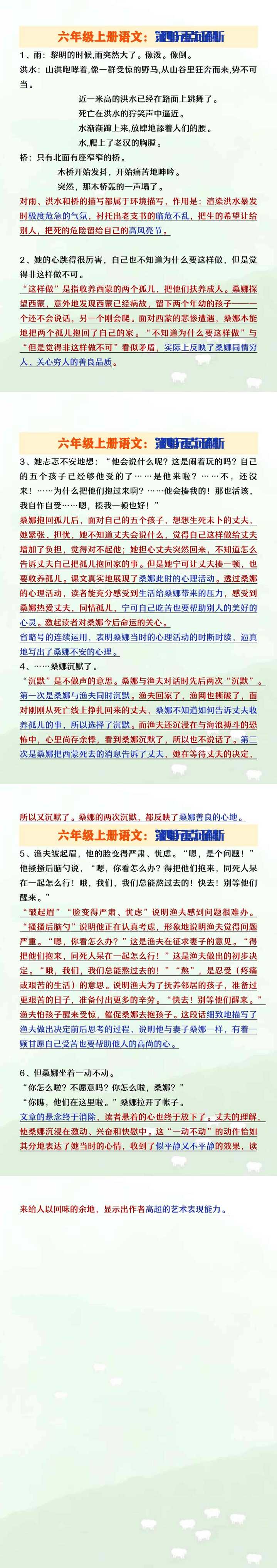 六年级上册语文第4单元重点句子解析