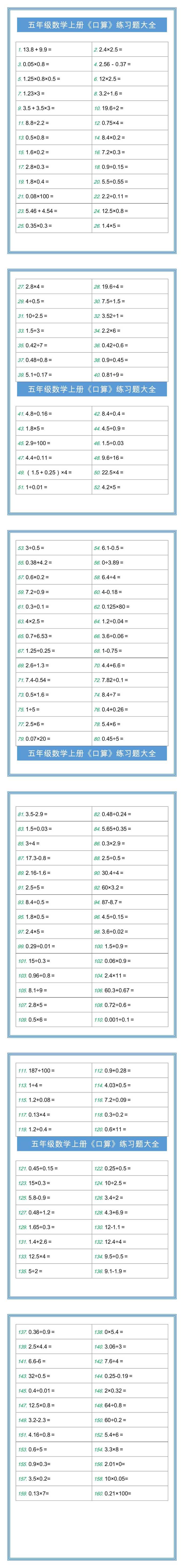 五年级数学上册《口算》练习题大全！