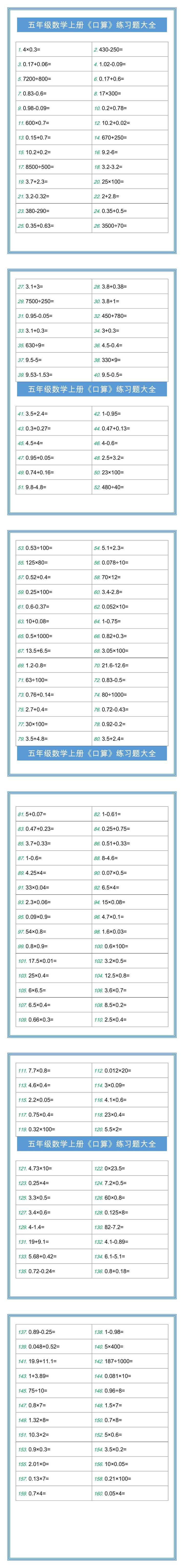 五年级数学上册《口算》练习题大全