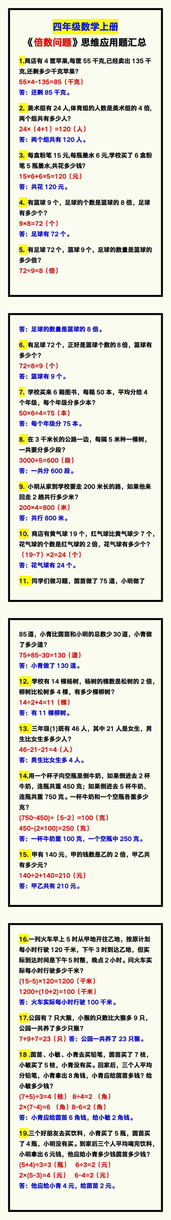 四年级数学上册《倍数问题》思维应用题汇总，收藏练习！