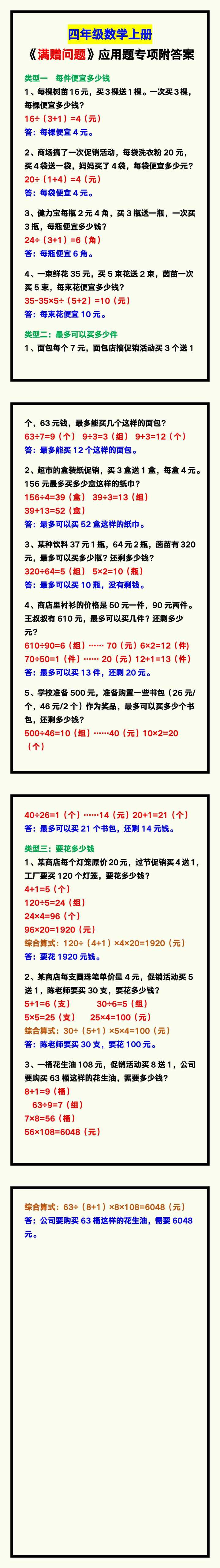 四年级数学上册《满赠问题》应用题专项附答案！