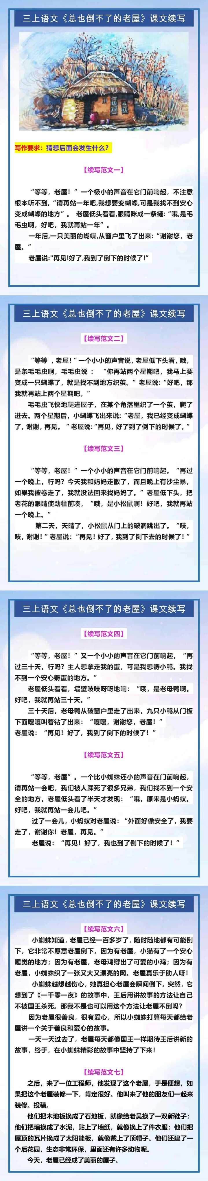 三年级上册语文《总也倒不了的老屋》课文续写