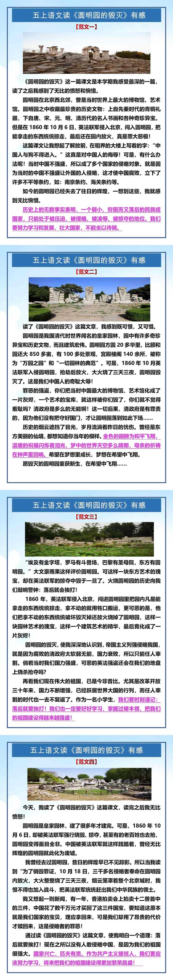五年级上册语文读《圆明园的毁灭》有感