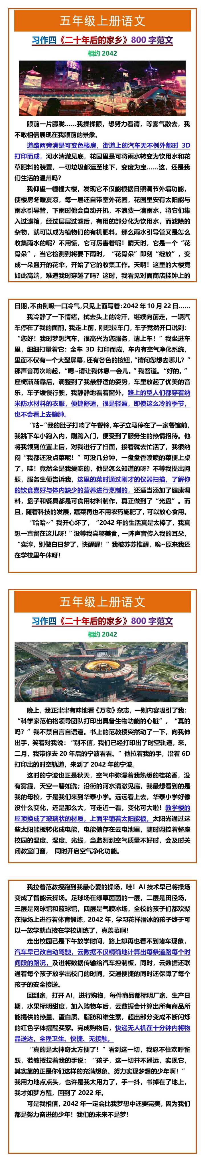 五年级上册语文习作四《相约2042》