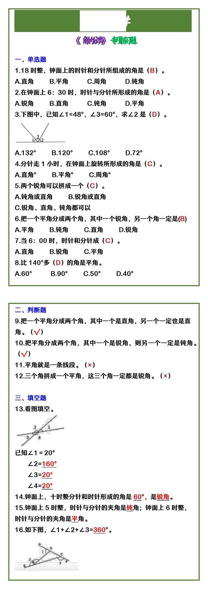 四年级上册数学 《角的分类》专项练习题
