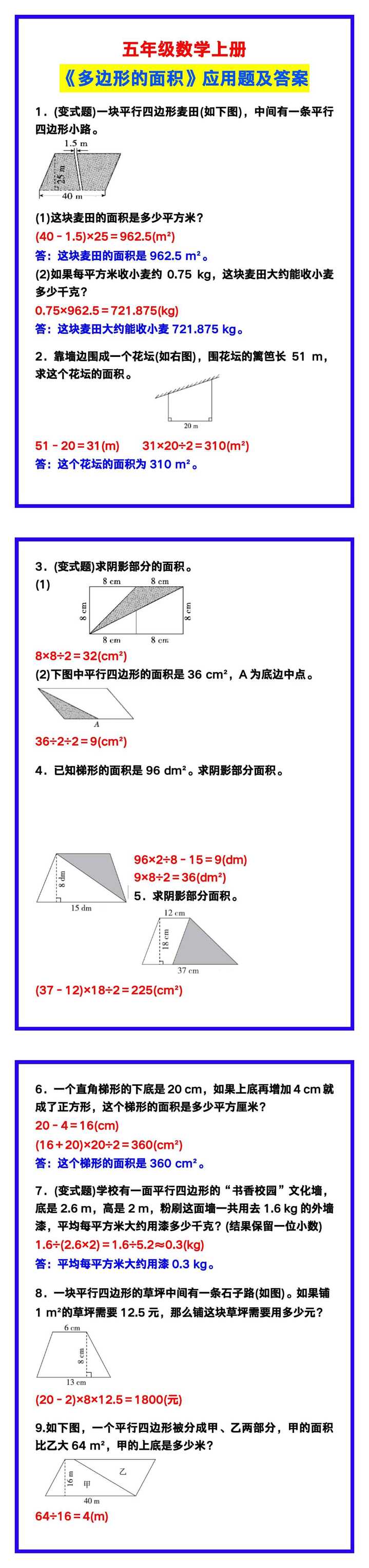 五年级数学上册《多边形的面积》应用题及答案！