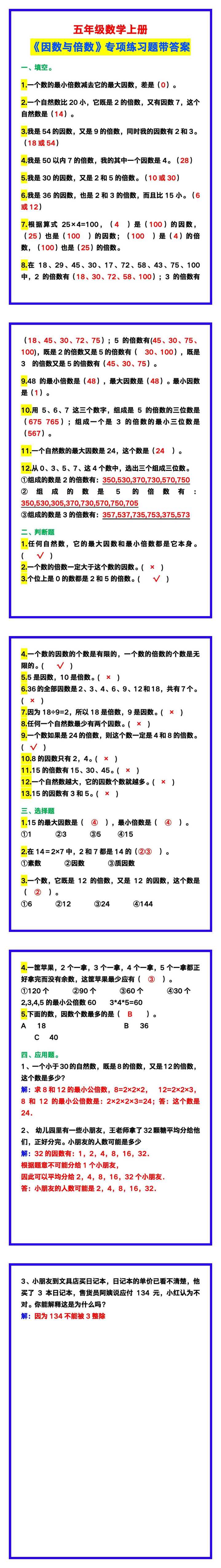五年级数学上册《因数与倍数》专项练习题带答案！