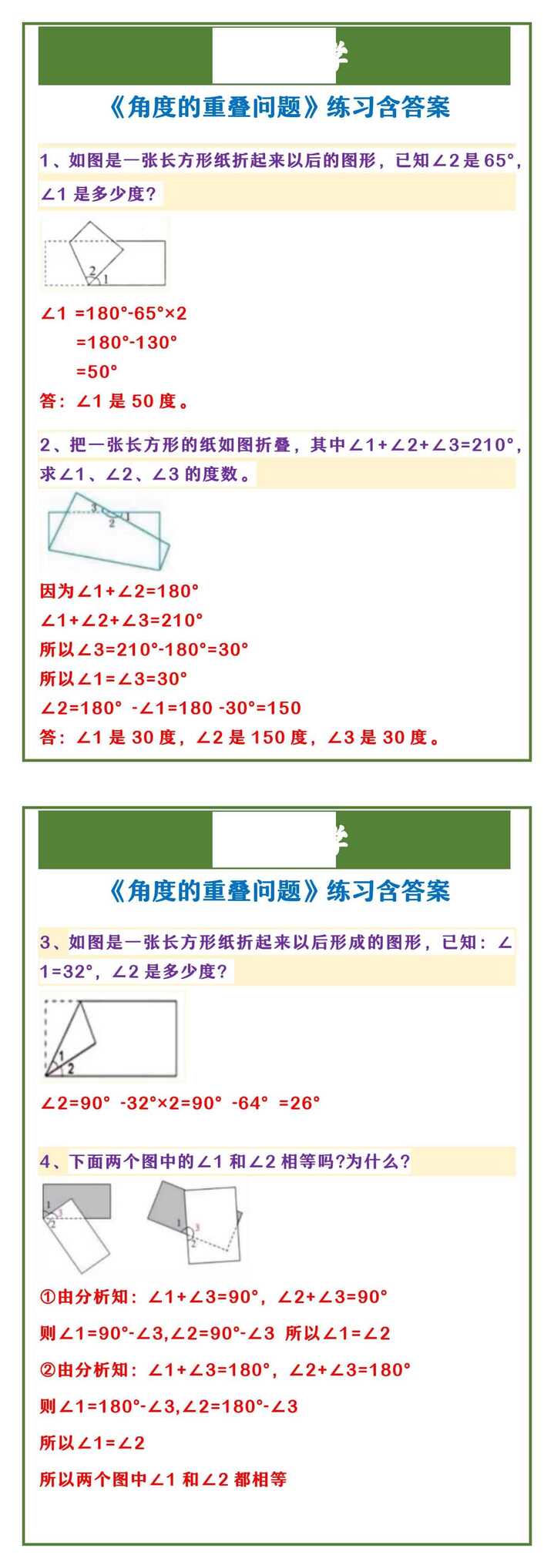四年级上册数学 《角度的重叠问题》练习含答案