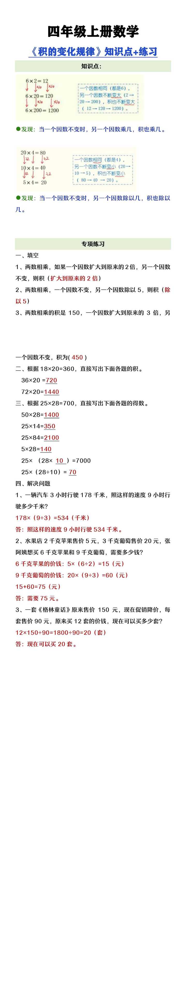 四年级上册数学《积的变化规律》知识点+练习