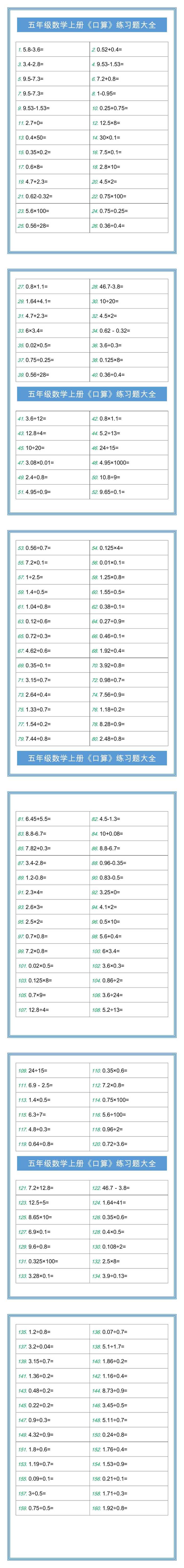 五年级数学上册小数口算练习题160道