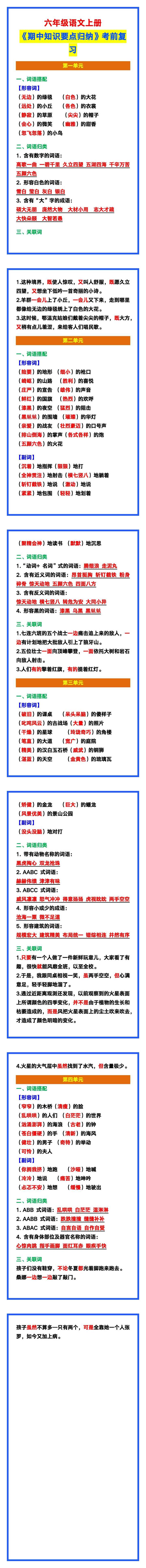 六年级语文上册《期中知识要点归纳》，给孩子考前复习！