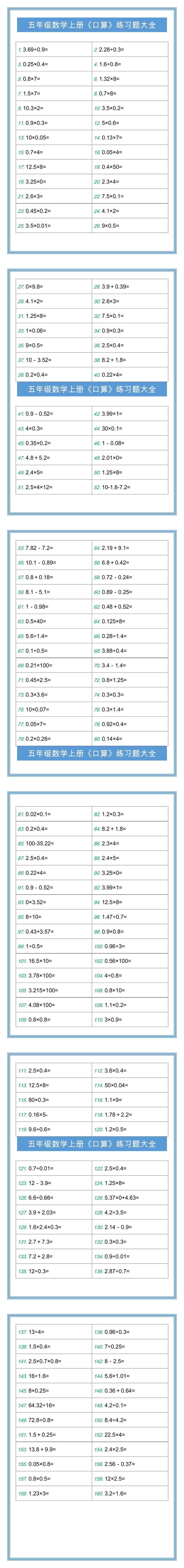 五年级数学上册《口算》练习题大全！