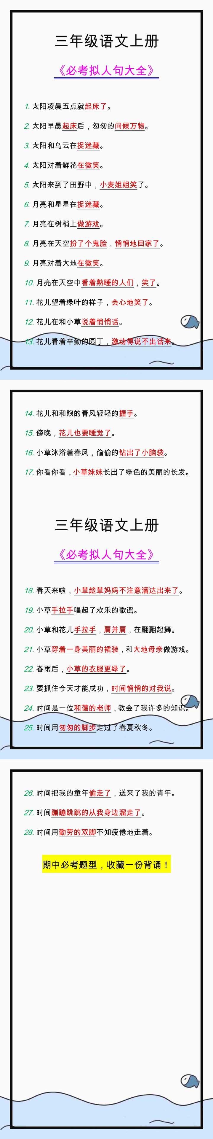 三年级语文上册必考拟人句，收藏练习！