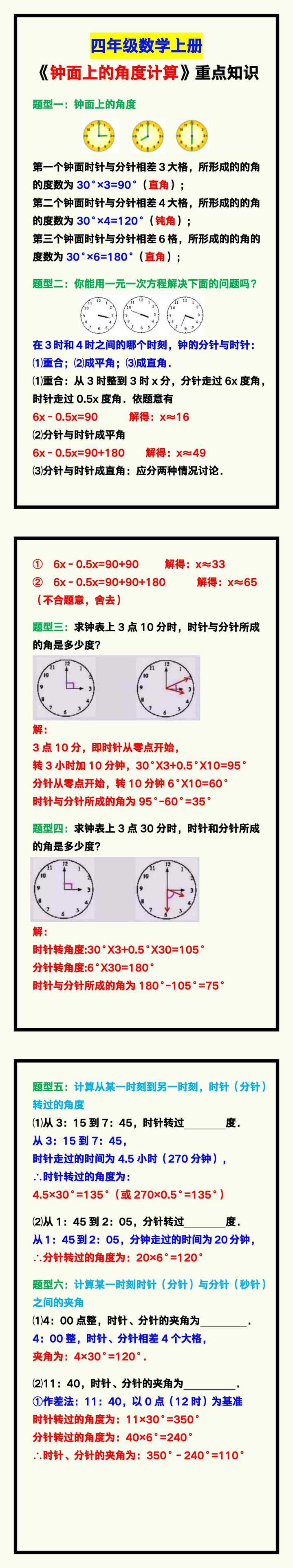 四年级数学上册《钟面上的角度计算》，考前重点突破！