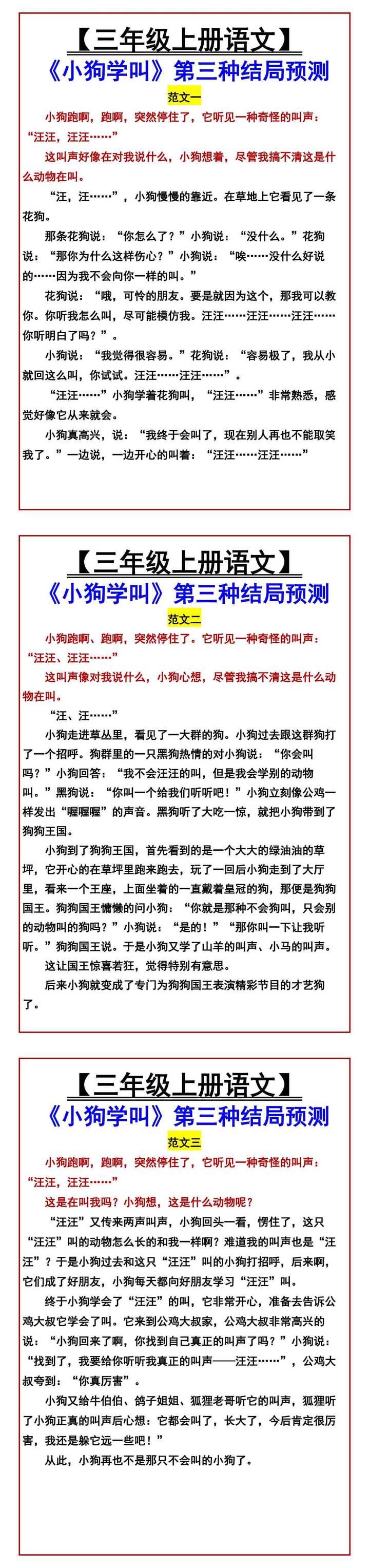 【三年级上册语文】 《小狗学叫》第三种结局预测