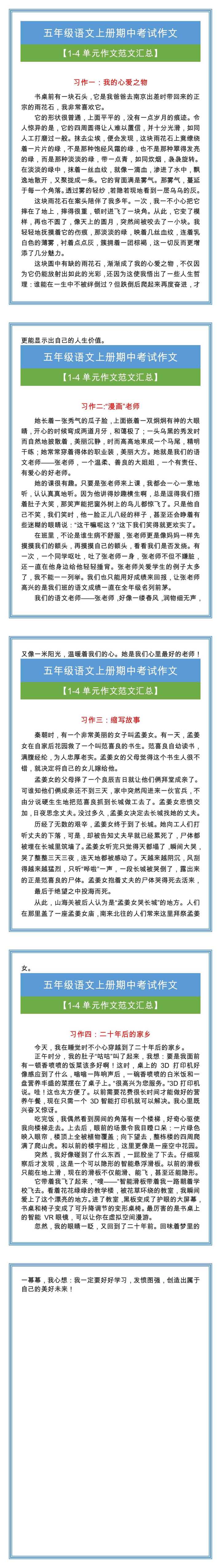 五年级语文上册期中作文范文，收藏背一背！