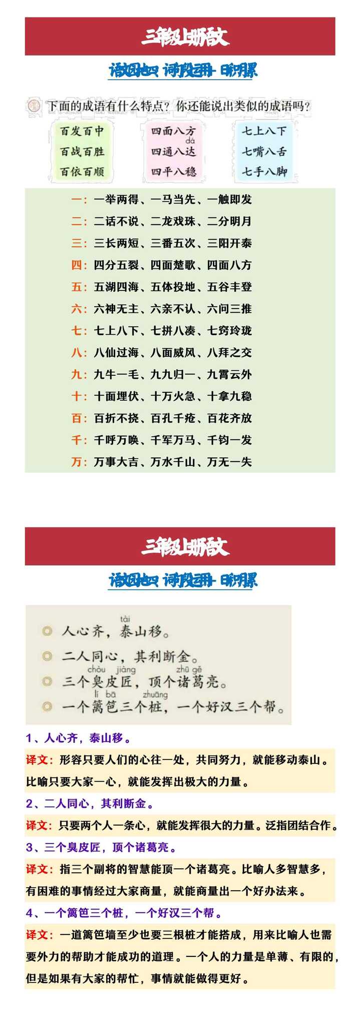 三年级上册语文 语文园地四：词句段运用+日积月累