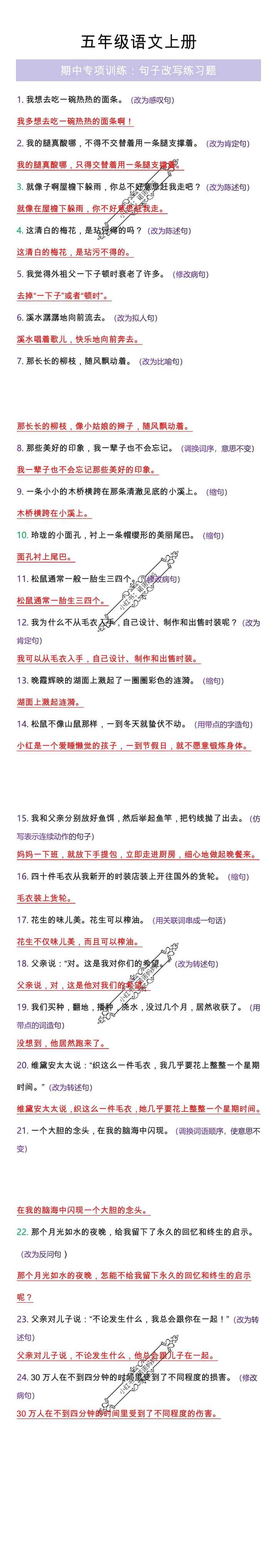 五年级语文上册《句子改写》期中专项练习题!