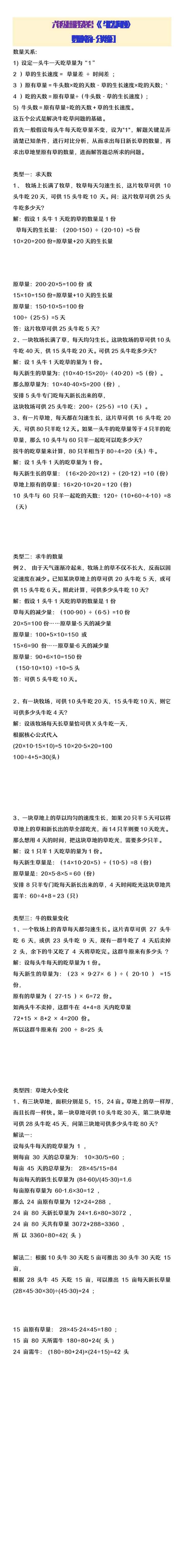 六年级上册数学必考《牛吃草问题》练习