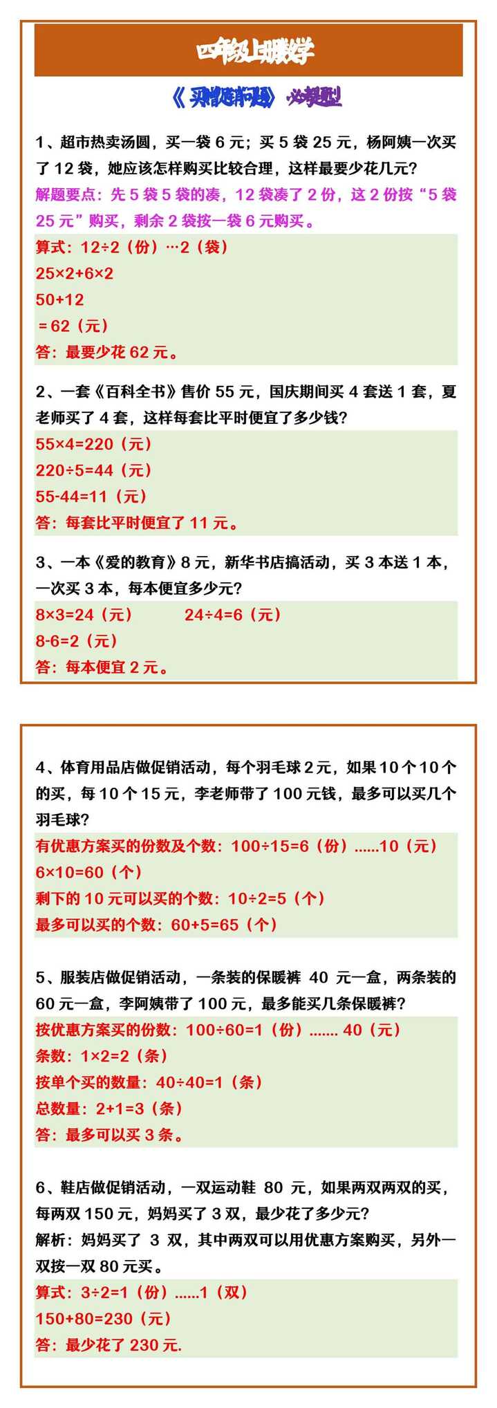 四年级上册数学 《买赠促销问题》必考题型