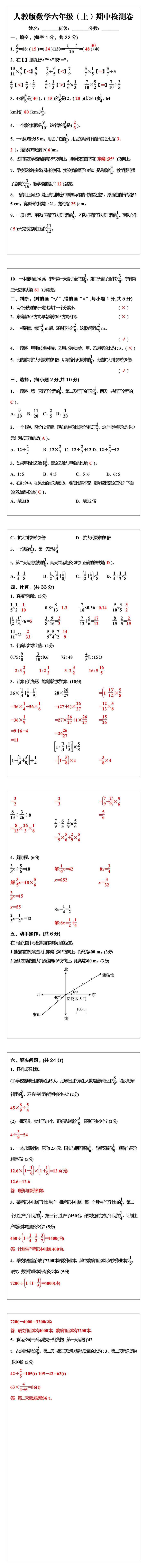 六年级数学上册期中检测试题