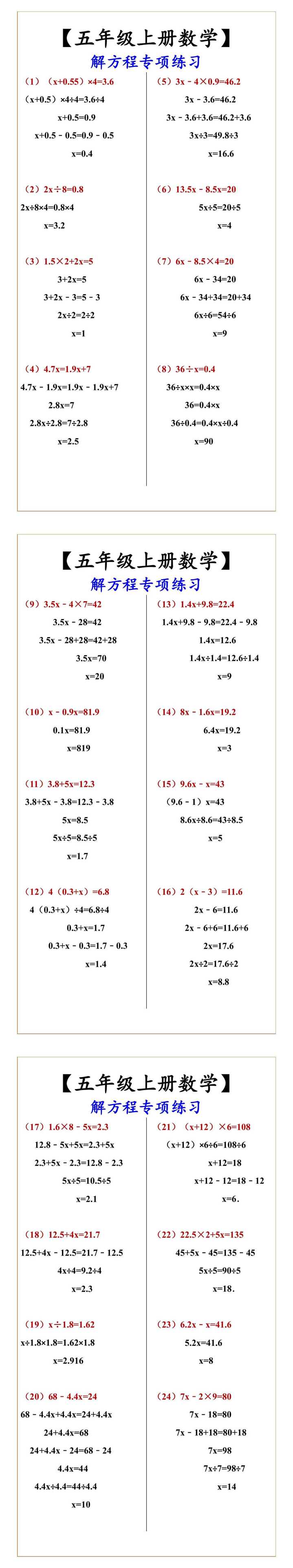 【五年级上册数学】 解方程专项练习