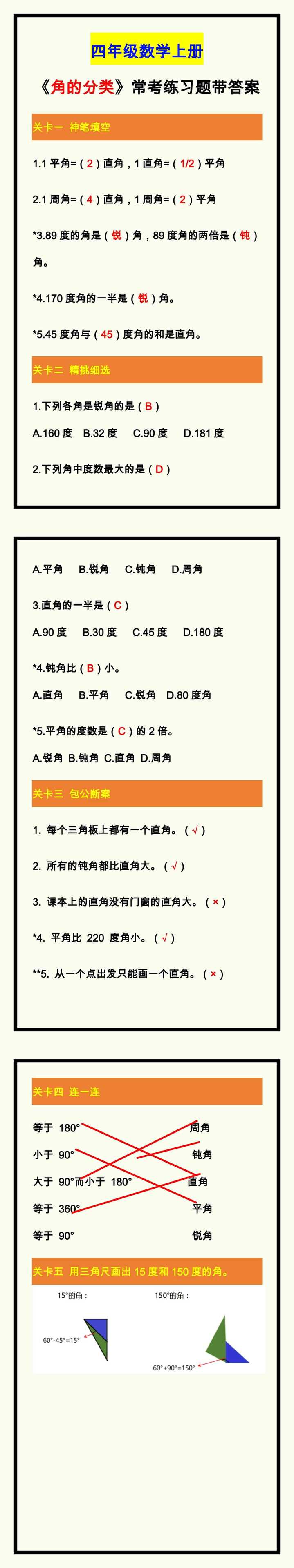四年级数学上册《角的分类》常考练习题带答案！