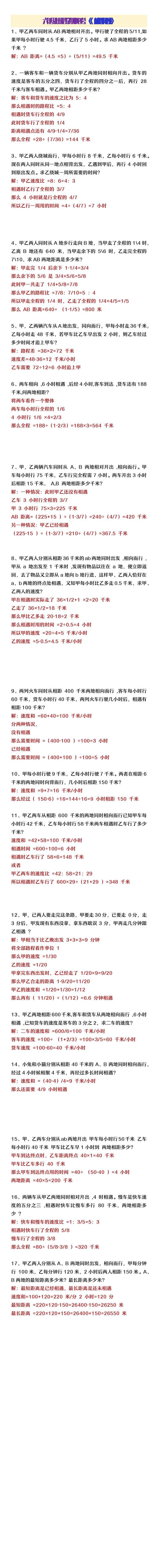 六年级上册数学期中必考《相遇问题》应用题大全