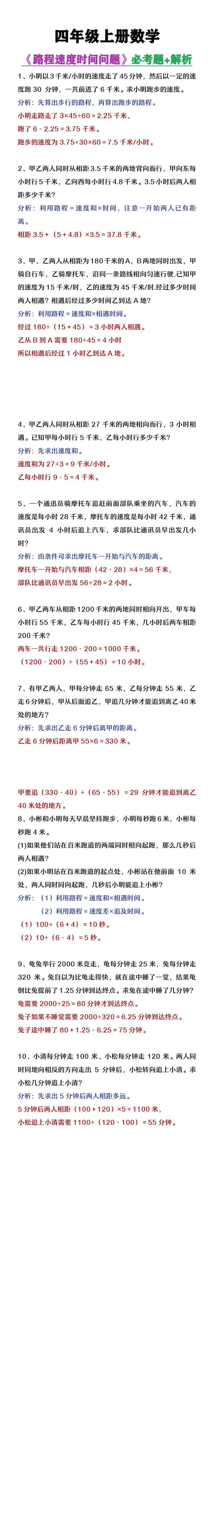 四年级上册数学《路程速度时间问题》必考题及解析