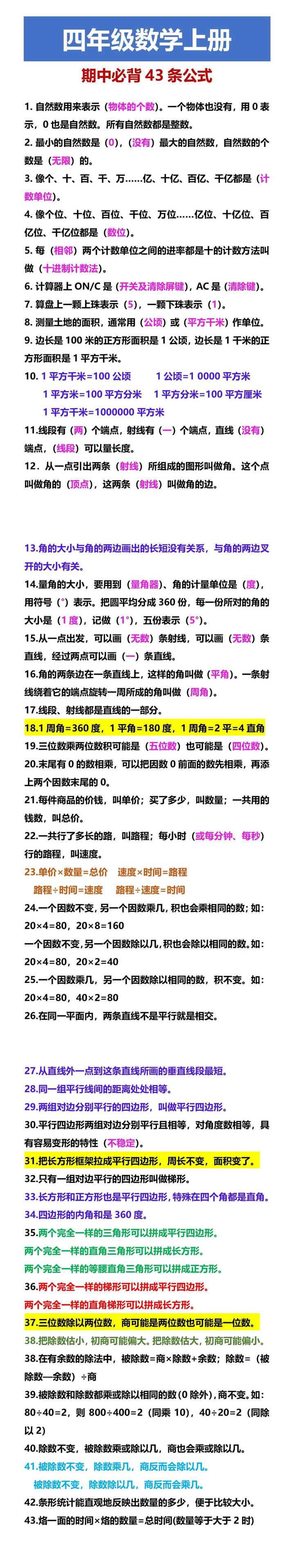 四年级数学上册 期中必背43条公式