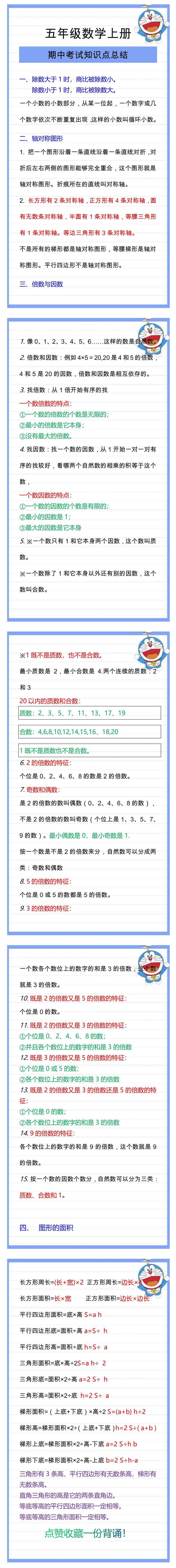 五年级数学上册期中考试知识点总结！