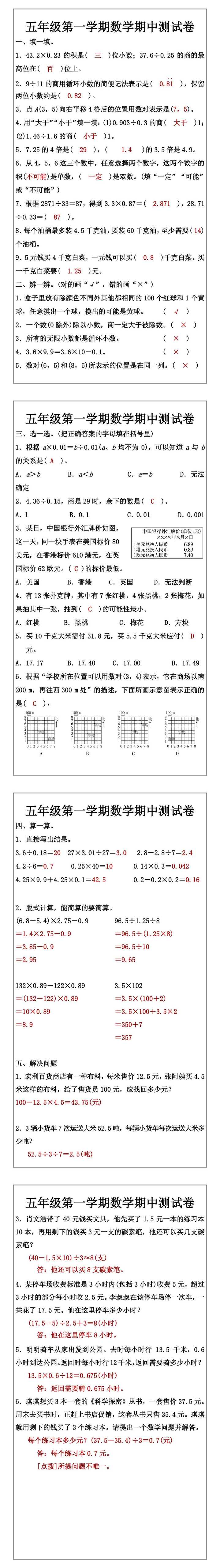 五年级第一学期数学期中测试卷