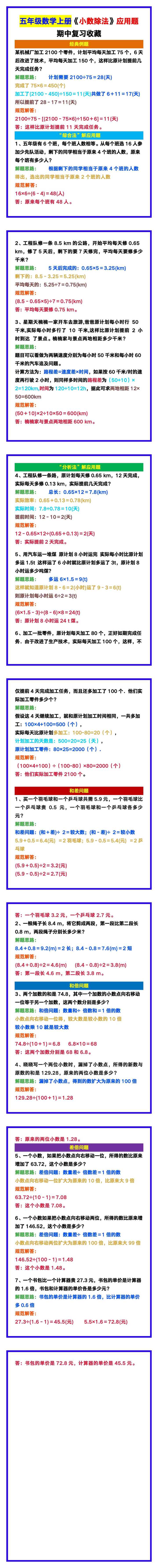 五年级数学上册《小数除法》应用题，期中复习收藏！