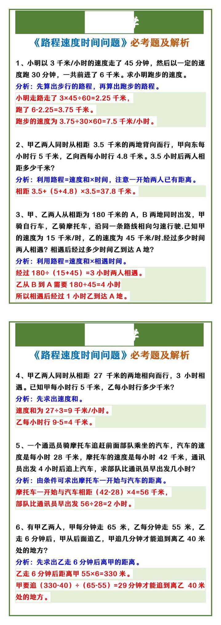 四年级上册数学 《路程速度时间问题》必考题及解析